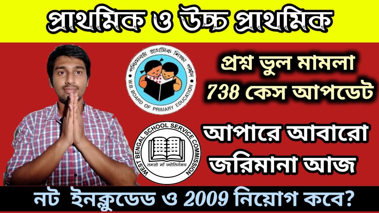 Upper Primary latest news update today primary 2014 latest news primary 738 wrong court case update