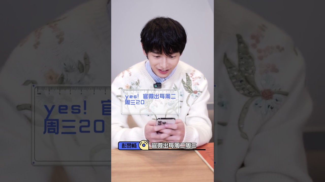 如果看&ldquo;offer4&rdquo;有段位？你是青铜还是王者？让加油团飞行成员彭昱畅，给你示范下答案 #shorts |《令人心动的offer S4 An Exciting Offer》