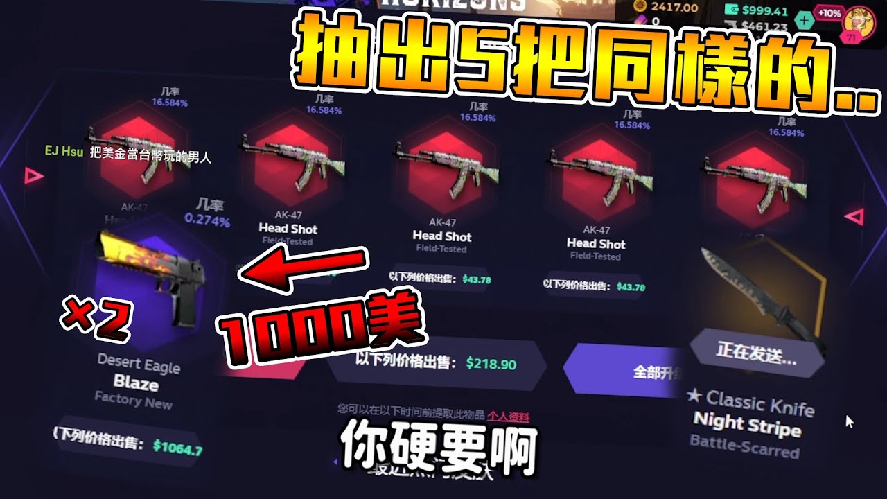 【沁欸】連中兩次1000美沙鷹？沒想過能出5把同樣的..一箱3000台幣的海盜箱直接開爛！領了一把CSO普刀！｜Skin.Club