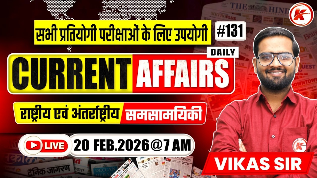 CURRENT AFFAIRS Today | National & International News | 20 Feb 2026 | Most Expected Questions