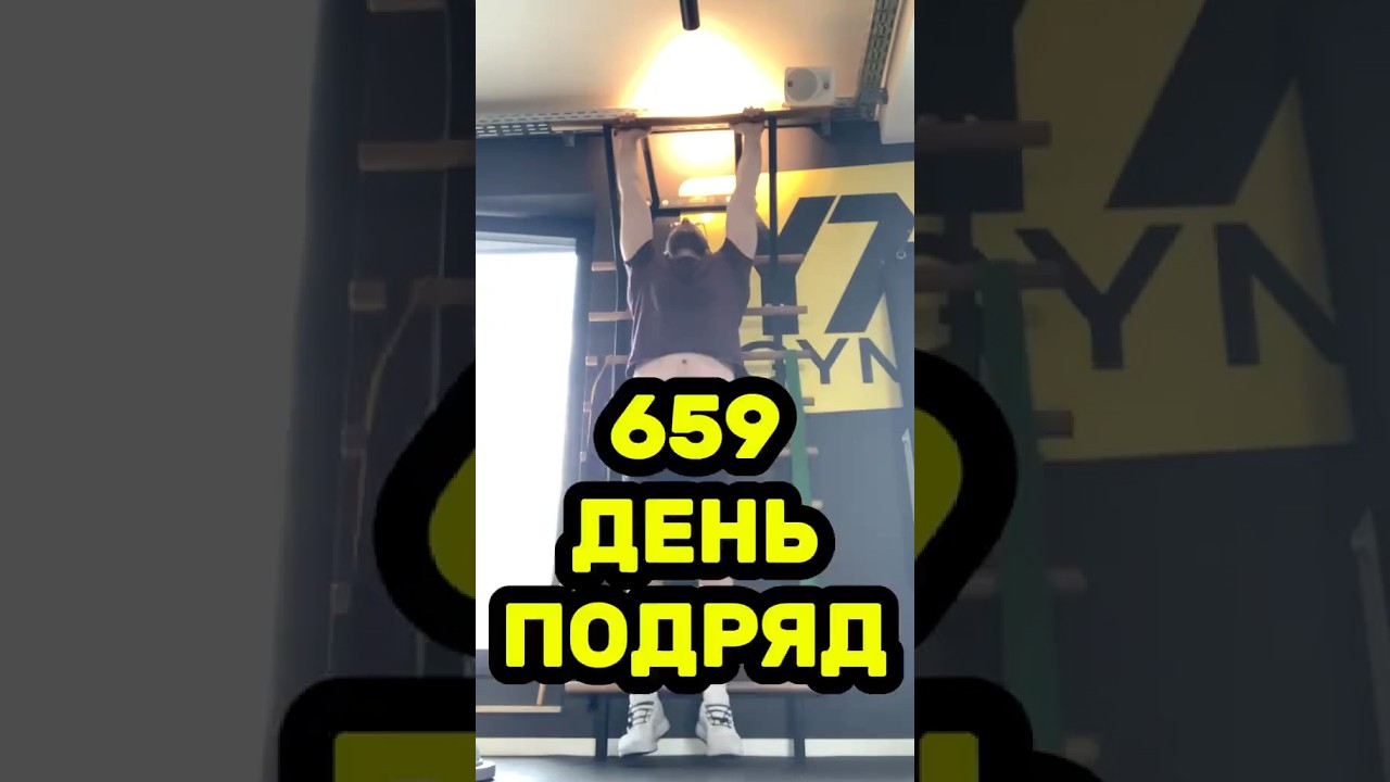 659 ДНЕЙ ПОДРЯД ТРЕНИРУЮСЬ НАТУРАЛЬНО. ИНОГДА ХУДШАЯ СИТУАЦИЯ ЛУЧШЕ ЧЕМ ПРОСТО ПЛОХАЯ