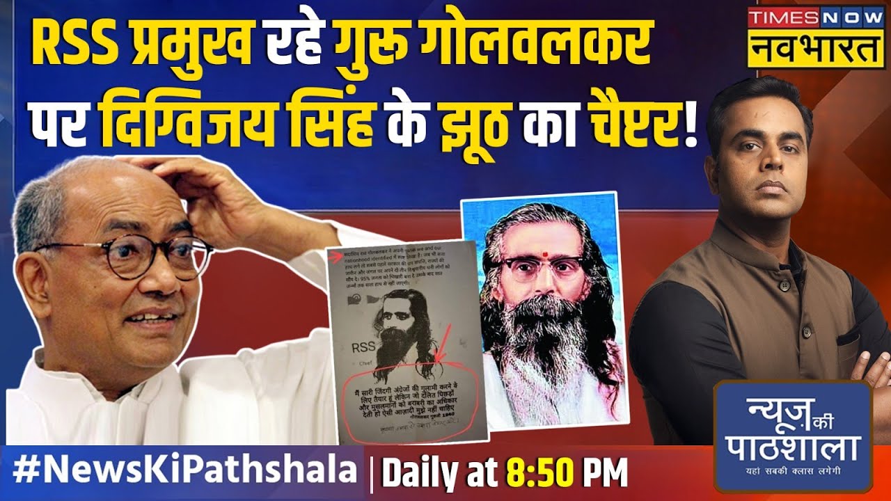 News Ki Pathshala | Sushant Sinha: क्या Guru Golwalkar का Gandhi जी की हत्या में हाथ था ? | Congress