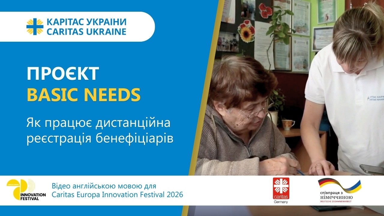 Як працює дистанційна реєстрація бенефіціарів