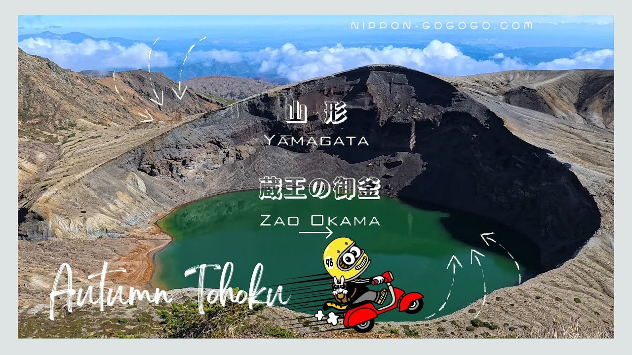 東北紅葉 ツーリング 2024 - 2日目 - 藏王刈田纜車-  「御釜（おかま）」 - [Tohoku Autumn Touring] [二輪雙騎遊日本 Touring Rd.9 #2]