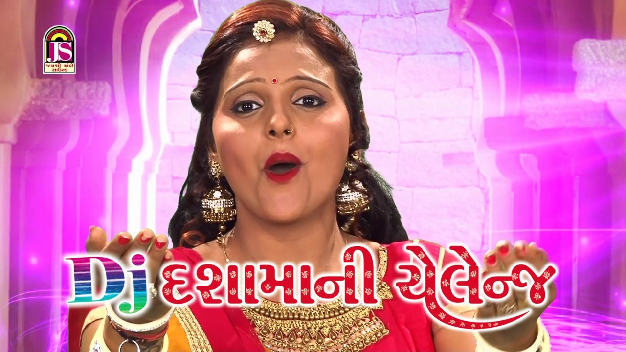 Kajal Maheriya || Dashama No  Thaal || New Gujarati Song || FULL HD VEDIO