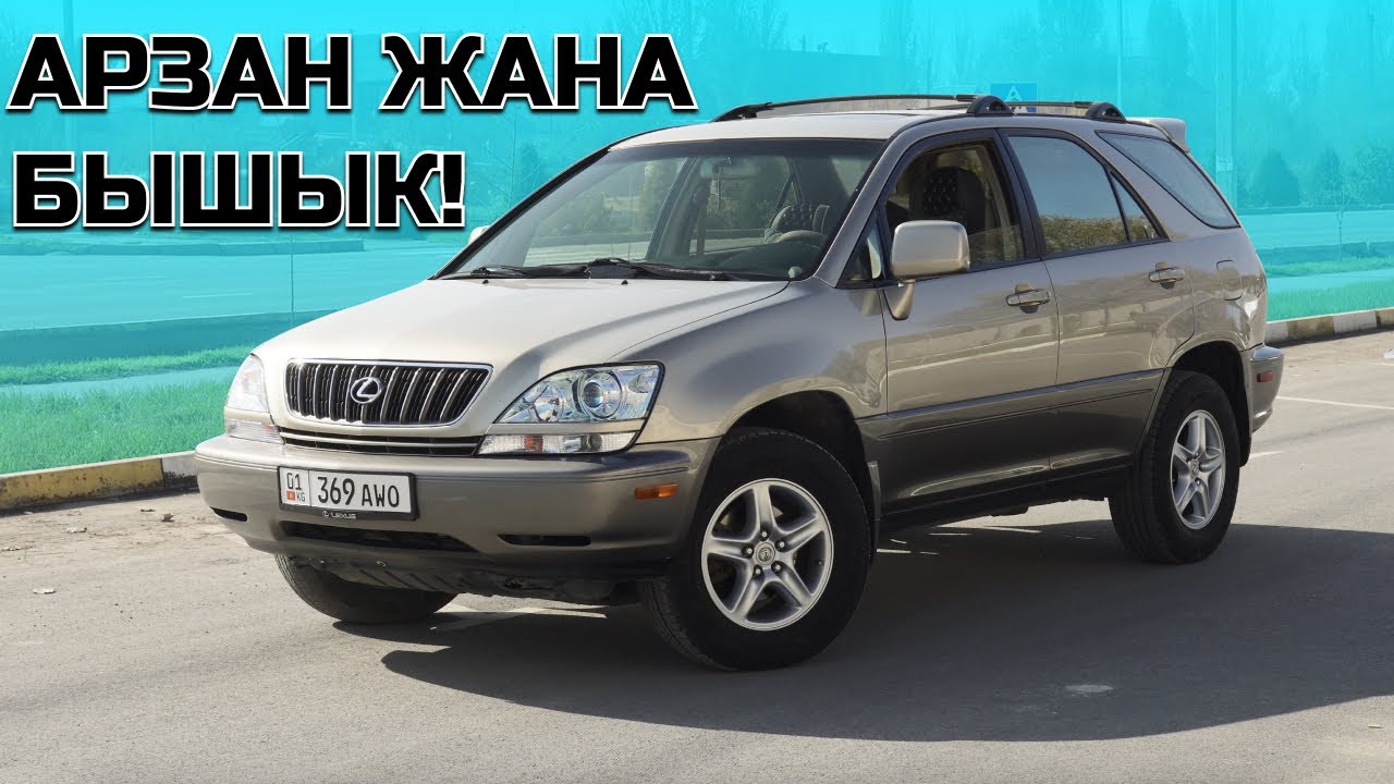 Жолдо калтырбаган кроссовер! Lexus RX300