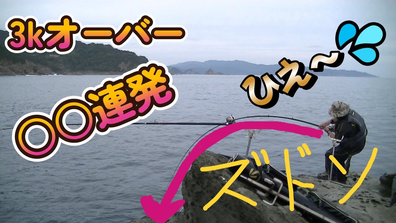宮崎　南郷　沖黒　石鯛釣行　VOL、16  2023.12.2
