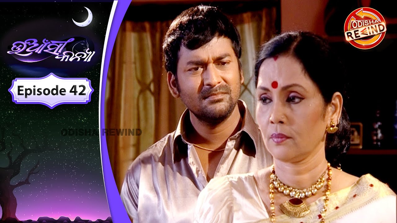 Uansi Kanya | Ep-42 | Full Episode | Odia Serial | Old Memories | Odisha Rewind