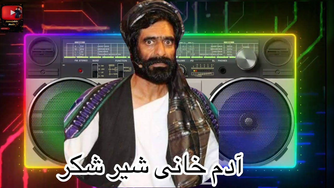 حاجی حسن بسمل آدم خانی ناله شیرشکر
