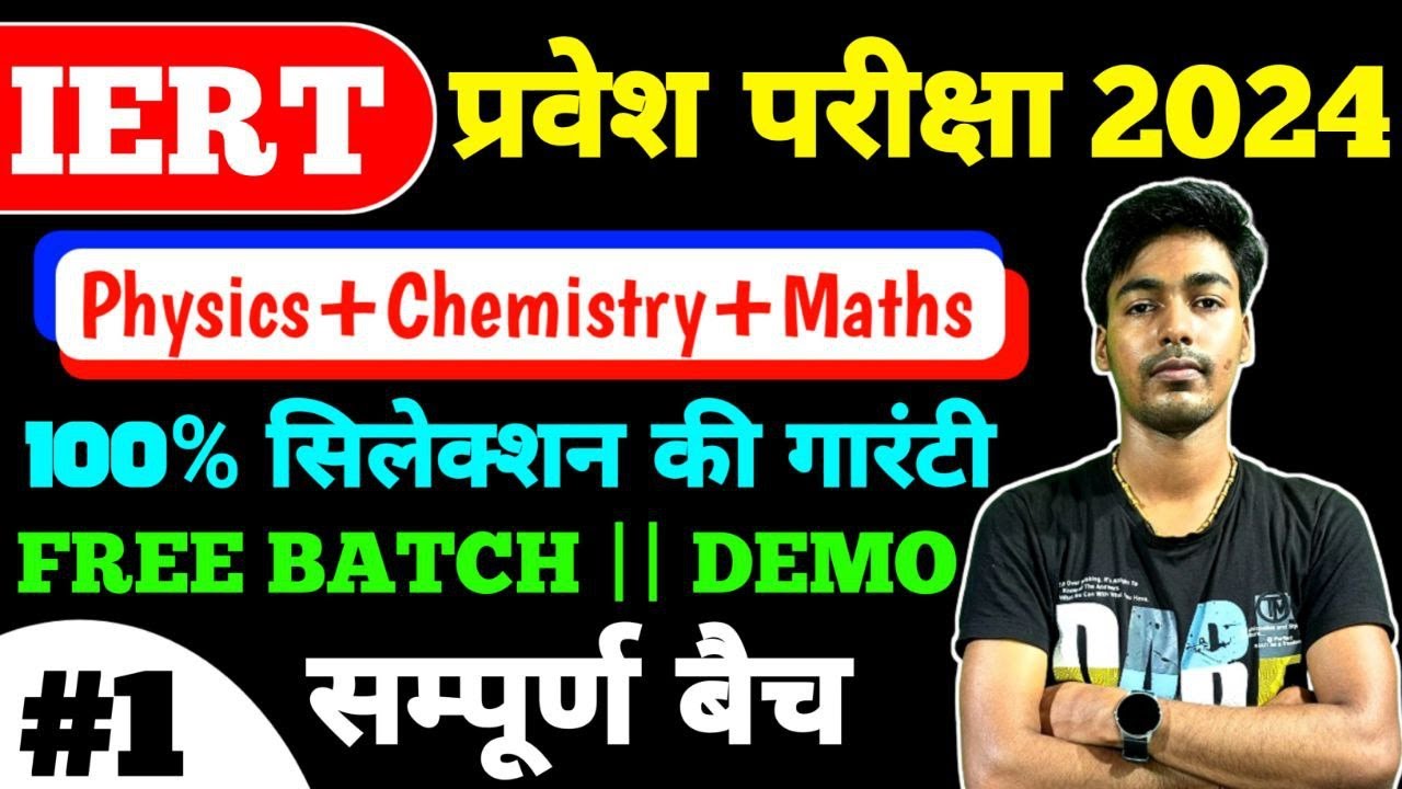 Iert Entrance Exam 2024 || Iert Entrance Exam Preparation 2024 || Iert Entrance Exam 2024 Syllabus