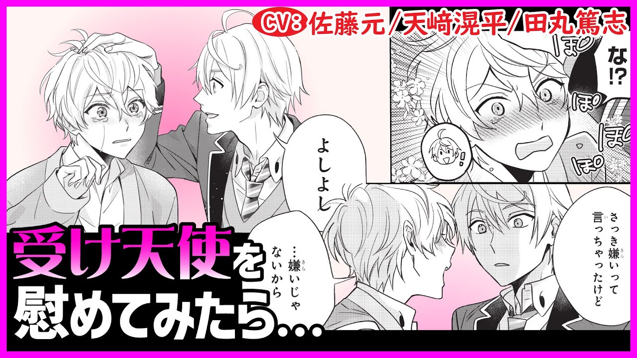 【BL】失恋中の誘い受けくんを慰めたら僕にフラグが?!【BLゲームの主人公の弟であることに気がつきました第3話】【佐藤元/天﨑滉平/田丸篤志】