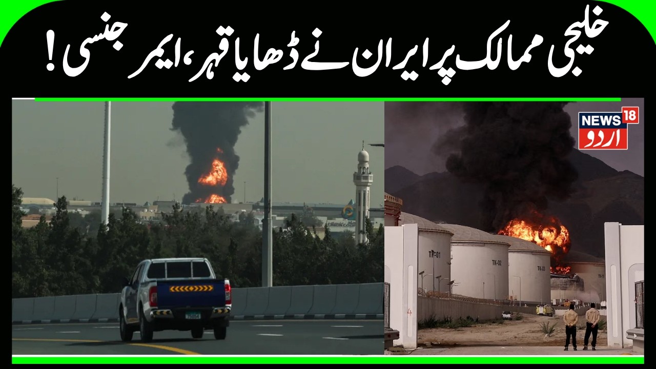 Iran Retaliates: Qatar & UAE Energy Hubs Hit After Israeli Strike on South Pars Gas Field | N18G