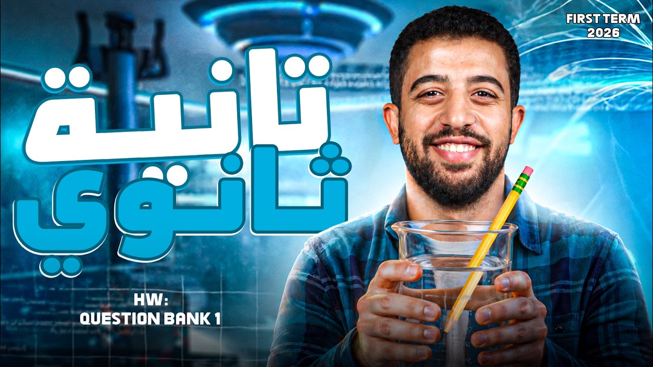 Question Bank 1 Home work Senior 2 Physics