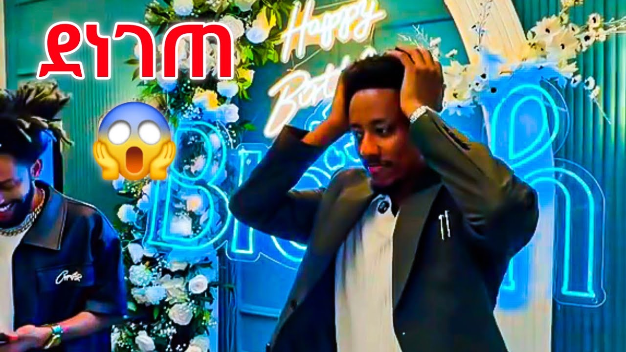 🛑እንደገና በጓደኞቹ ሳርፕራይዝ ተደረገ😱 ጃኒ ፈቅፈቅ ብላ ኣለቀሰች |Adonay surprised by his friends #adonay #ethiopian #jani
