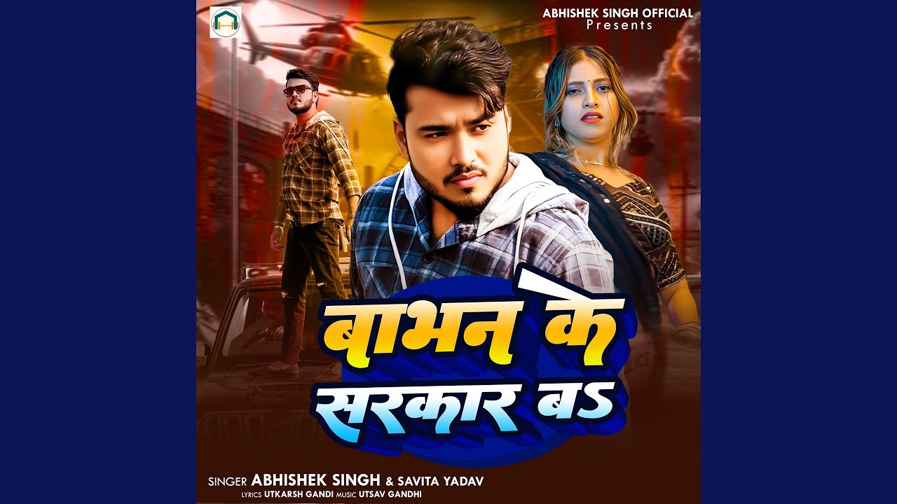 Babhan Ke Sarkar Ba
