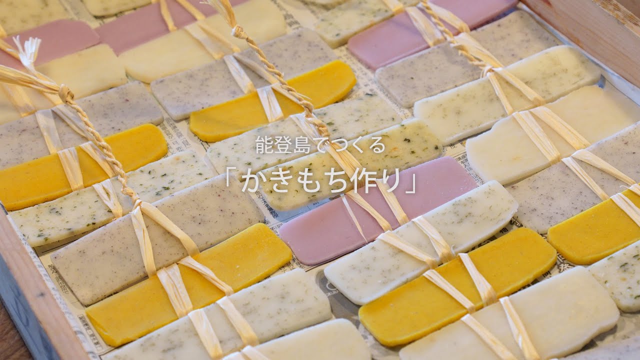 能登島でつくる「かきもち作り」