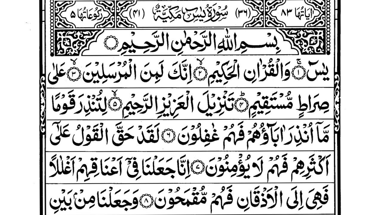 Surah Yaseen with Arabic text - Maher al Muaiqly