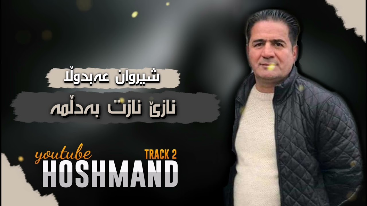 Shirwan Abdulla | Gorani Shad | Naze Nazt Badlma Track 2