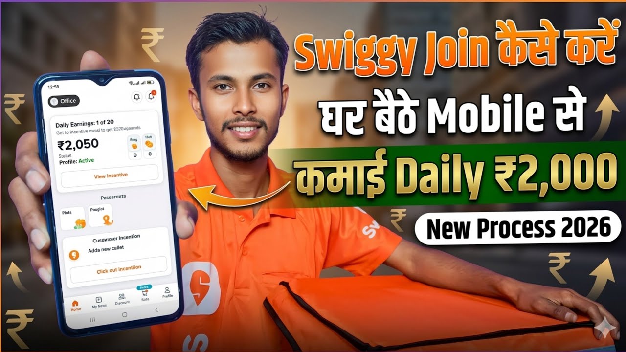 Swiggy Delivery Boy Job Apply Online | swiggy delivery id kaise banaye | swiggy join kaise kare 2026