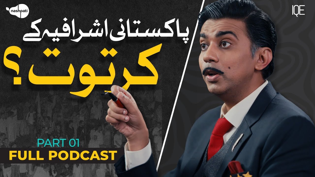 Full Podcast | Pakistani Ashrafia Kay Kartoot? Politics | Establishment | Budget 2024-25 | IQE