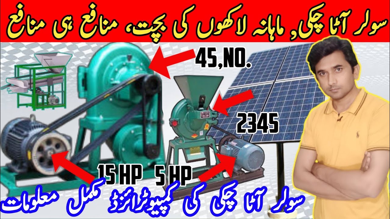 Solar Atta chakki machine | Atta chakki business | Mini flour mill |