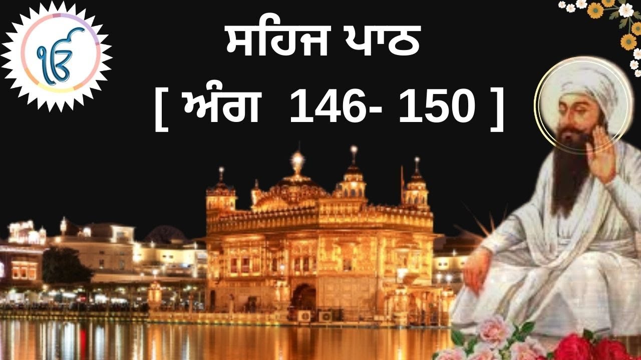 SEHAJ PATH I SGGSJ ANG 146-150 I SHRI GURU GRANTH SAHIB JI