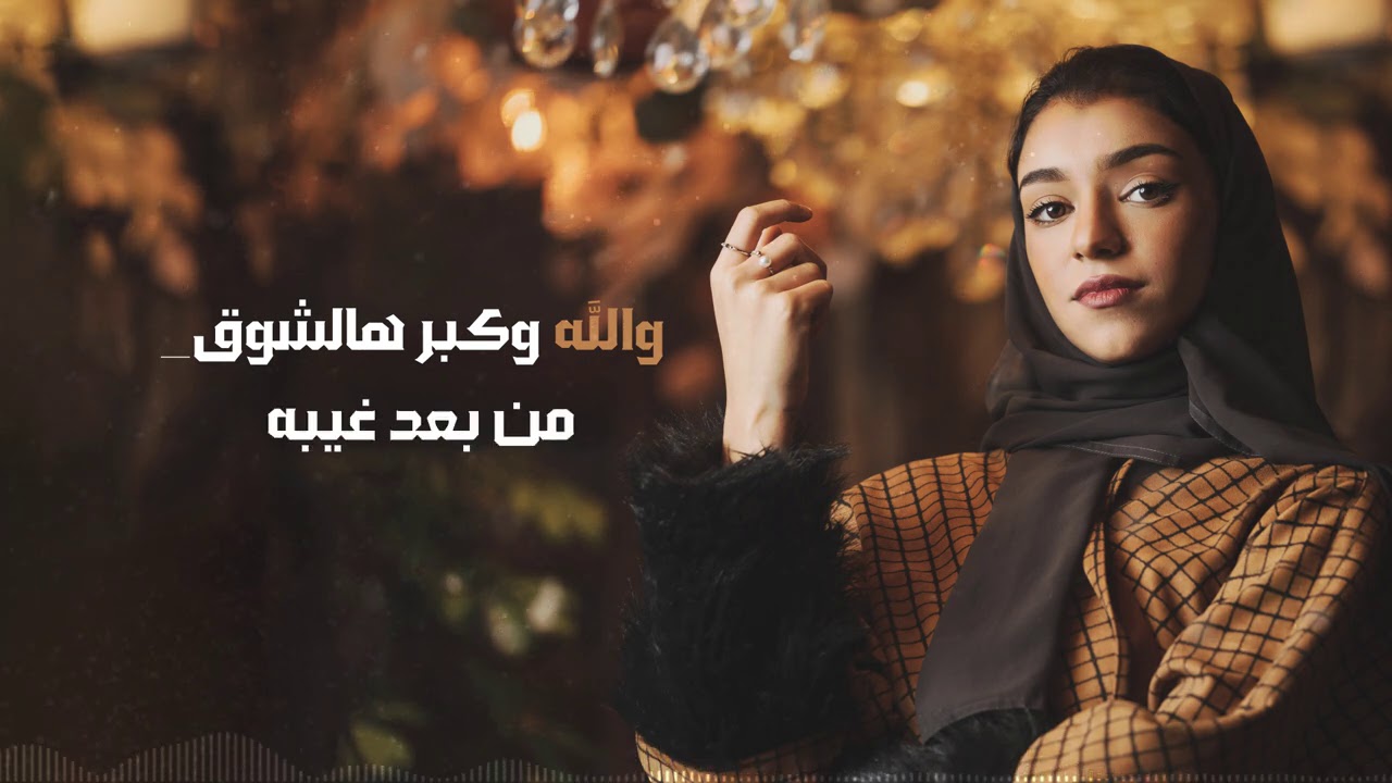 كبر هالشوق - زينة | KBR ALSHOG - ZENA 2021