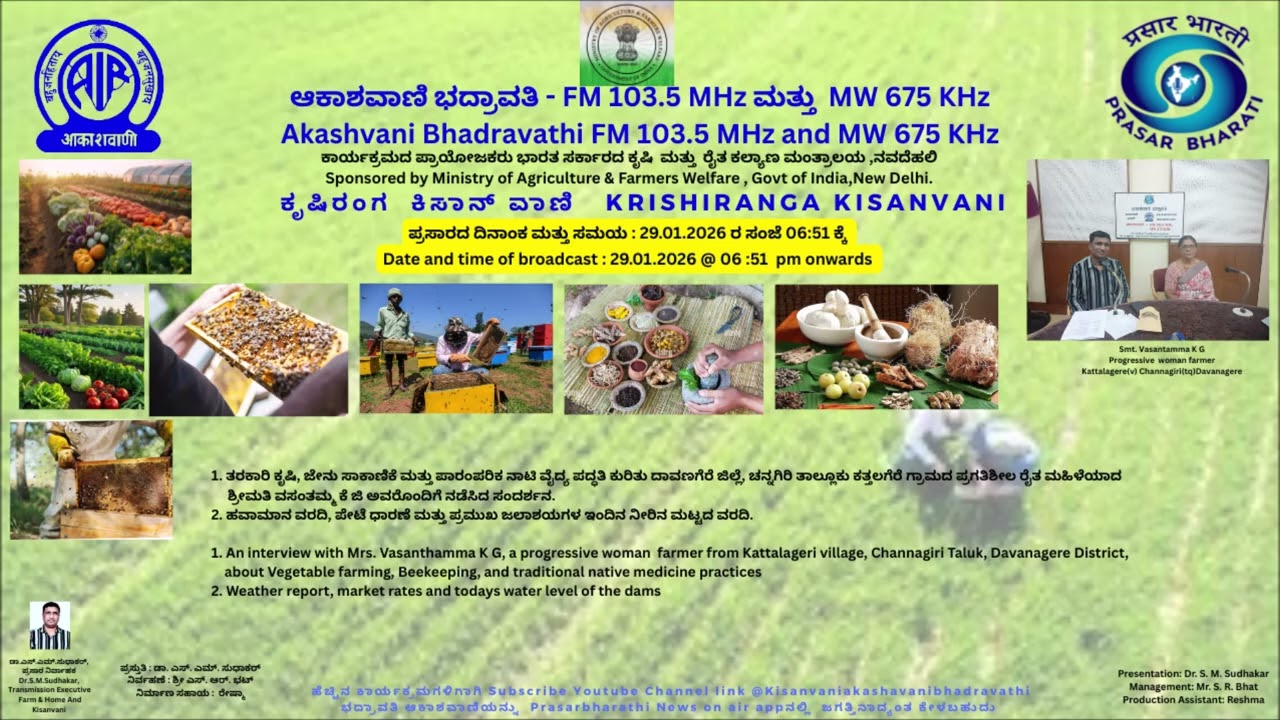 ತರಕಾರಿ ಕೃಷಿ, ಜೇನು ಸಾಕಾಣಿಕೆ ಮತ್ತು ಪಾರಂಪರಿಕ ನಾಟಿ ವೈದ್ಯ ಪದ್ಧತಿ ಕುರಿತು