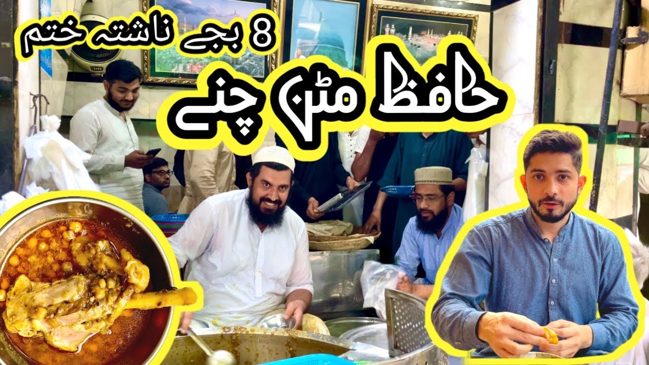 Hafiz Mutton Chanay lahore | Best Chanay in Lahore | Hafiz Mutton chanay Kachupura