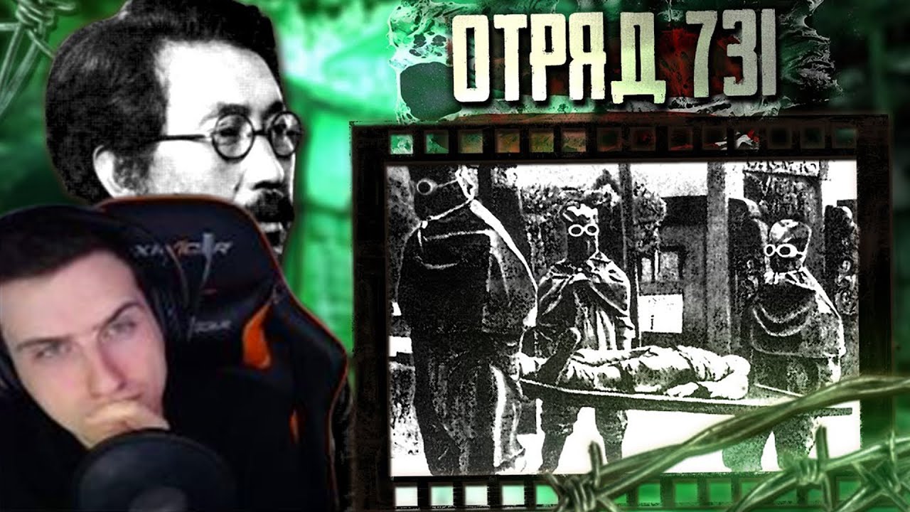 Hellyeahplay смотрит: ОТРЯД 731 &mdash; ЖЕСТОКИЕ ЭКСПЕРИМЕНТЫ НАД ЛЮДЬМИ