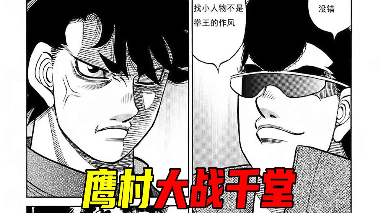 鷹村大戰千堂，這場練習賽太暴躁了！鷹村竟然以一敵八！《第一神拳》P261