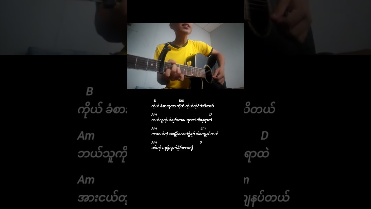 ခြေထောက်//ဟန်နေတာ chords and lyrics #ခြေထောက် #lyrics #chords #eternalgosh #ဟန်နေတာ