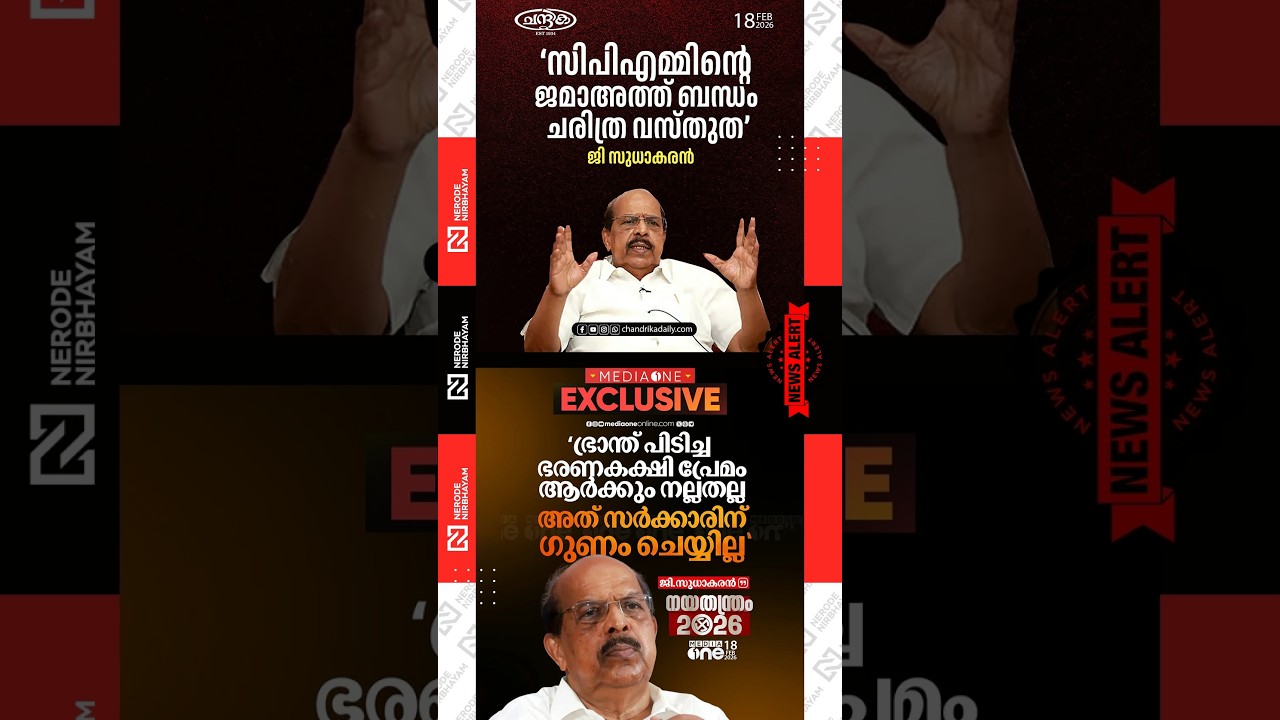 G. Sudhakaran | Jamaat-e-Islami | ldf | cpim | kerala assembly election | niyamasabha | viral news