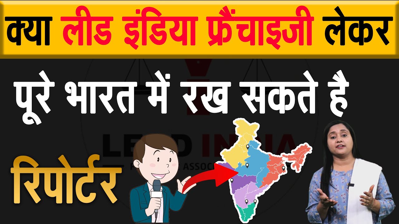 Can Reporter Be Hired All Over India By Taking Lead India Franchise..