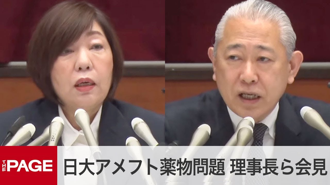日大アメフト部薬物問題　林真理子理事長ら会見（2023年8月8日）