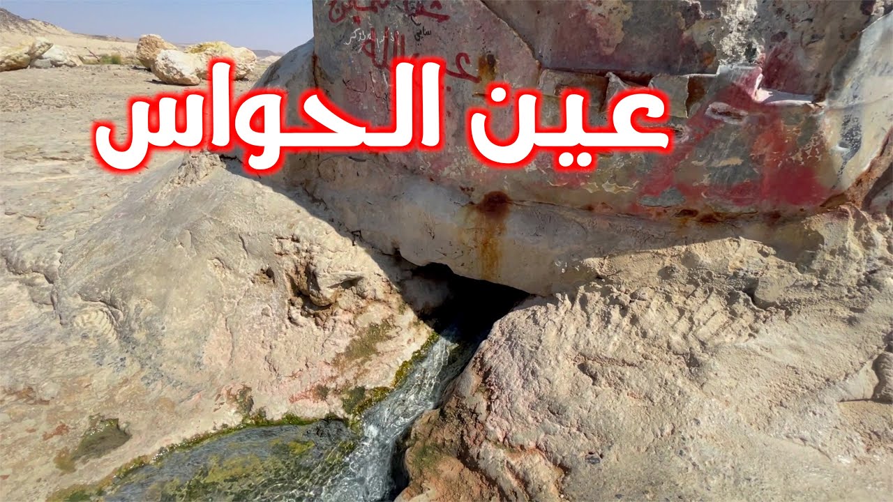 كورنيش القريات و عين الحواس و صخرة أم عياش في القريات السعودية