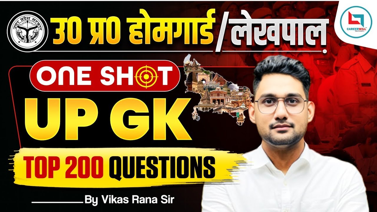 UP Home Guard 2025: UP GK Marathon | UP Lekhpal UP GK Class 2025 | UP GK By Vikash Rana Sir