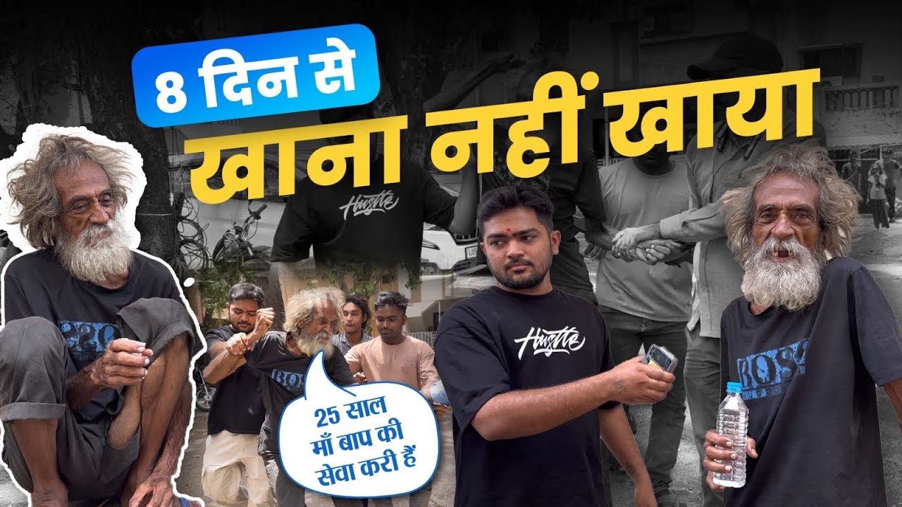 8 दिन से खाना नहीं खाया | Maa Baap Ki Seva Bahut Kari Hai Mene | Popatbhai Ahir | Social Work
