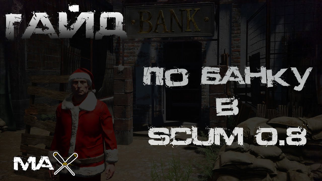 Банк в СКАМЕ | ГАЙД | SCUM 0.8