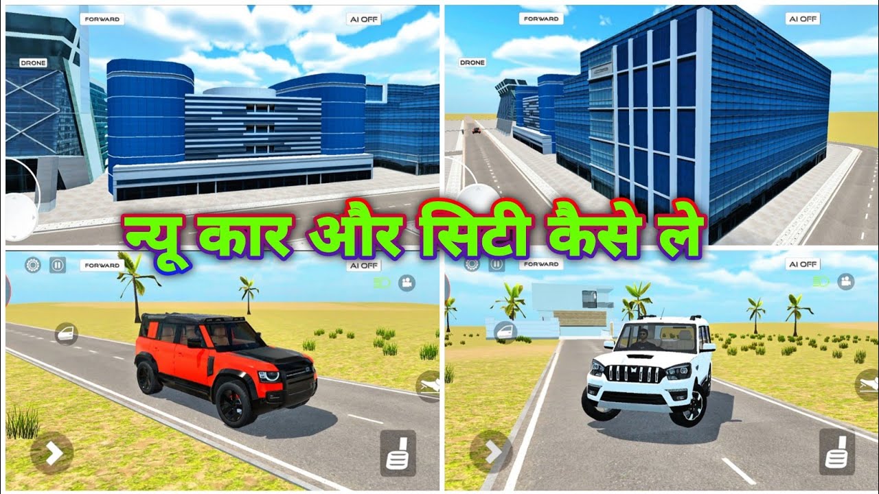 Defender Car कैसे ले With Modifaction || Indian Desi Life Sumillator 3D Game Update :