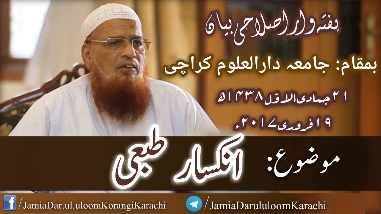 Mufti Taqi Usmani Sahib D.B Weekly Islahi Bayan in Jamia Darul Uloom Karachi 19 February 2017