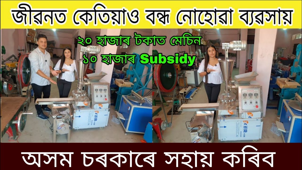 Assam new business / Momo business l Guwahati machine market