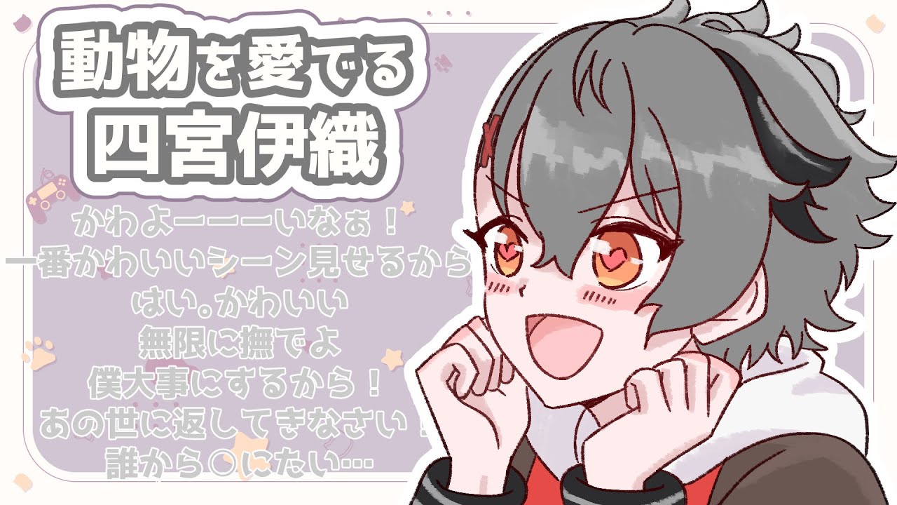 可愛いいい！！ってなってる 四宮伊織　#あたたかくなる切り抜き
