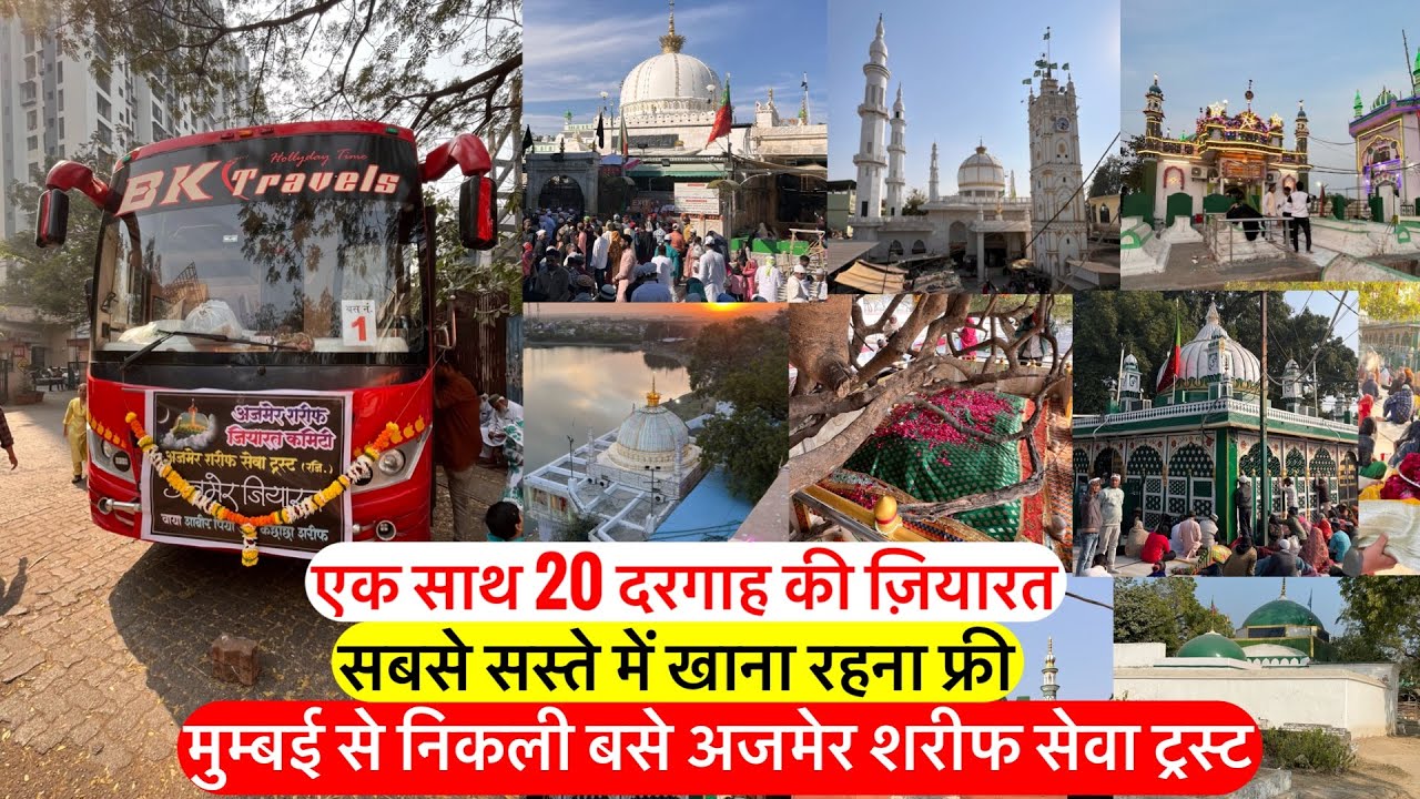 Mumbai se nikali bus 20 dargah ki ziyarat ke sath ajmer sharif bilkul saste all india ziyarat live