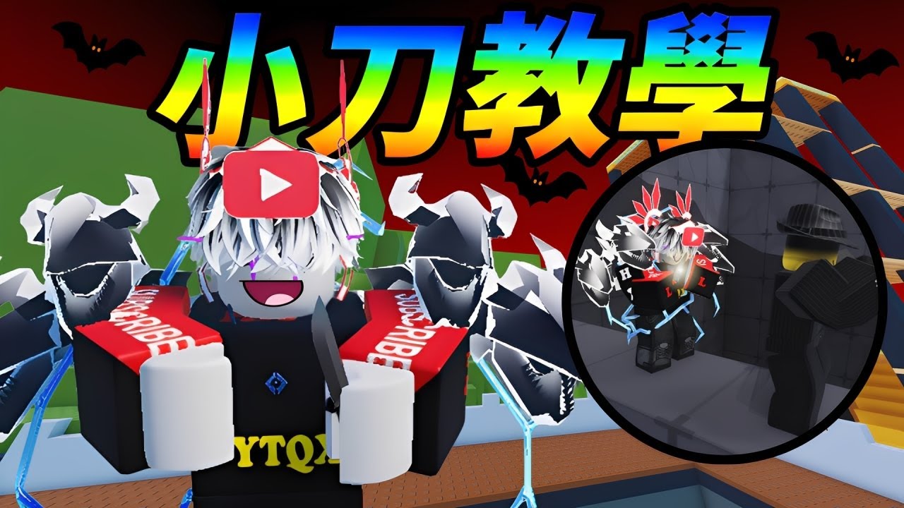 【競爭者Rivals】最詳細小刀教學!