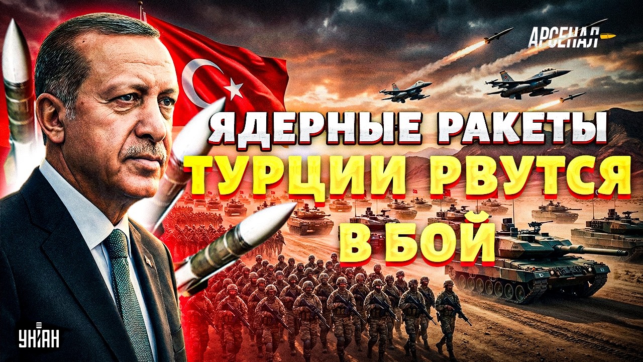 ЯДЕРНОЕ оружие у Турции: Эрдоган РАЗБУШЕВАЛСЯ! Готовят МНОГО ракет. Такого от Анкары НЕ ЖДАЛИ
