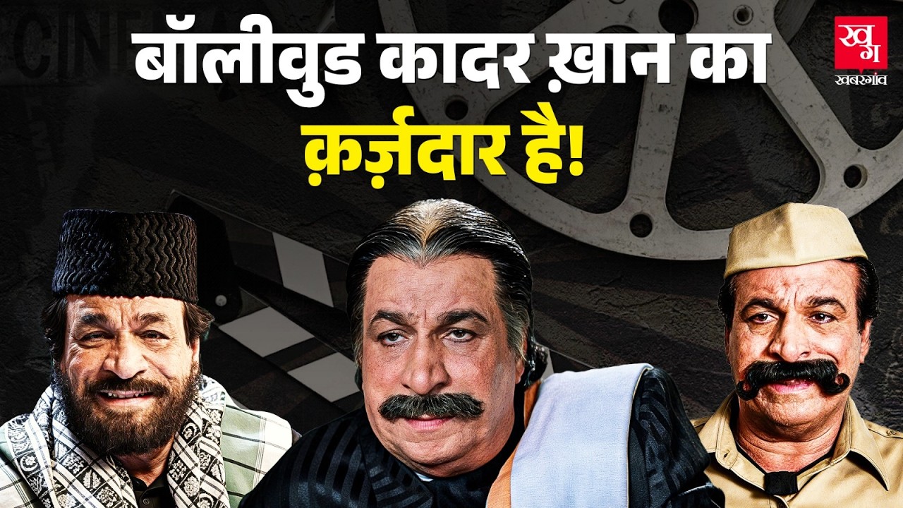 Amitabh से दोस्ती टूटते ही बदल गई Kader Khan की ज़िन्दगी! Sunil Grover as Kader Khan | Govinda 