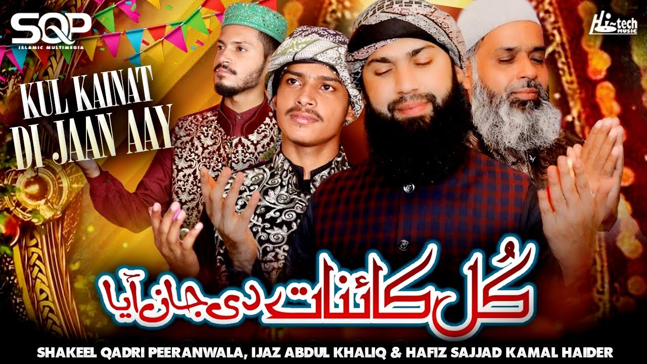 Kul Kainat Di Jaan Aaya | Shakeel Qadri Peeranwala, Ijaz Abdul Khaliq & Hafiz Sajjad Kamal Haider