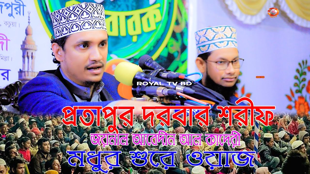 যুবক একবার শুনো জীবন পরিবর্তন হয়ে যাবে জয়নাল আবেদীন আল কাদেরী ২০২৩