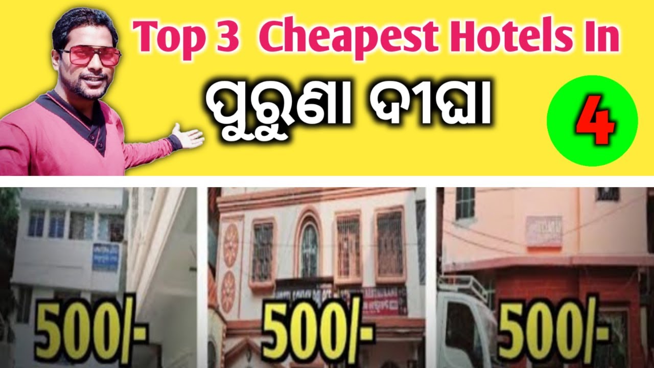 ପୁରୁଣା ଦୀଘା ହୋଟେଲ | 3 Cheapest Hotels in Old Digha | Digha Hotels Near Old Digha Beach. | Ep - 4